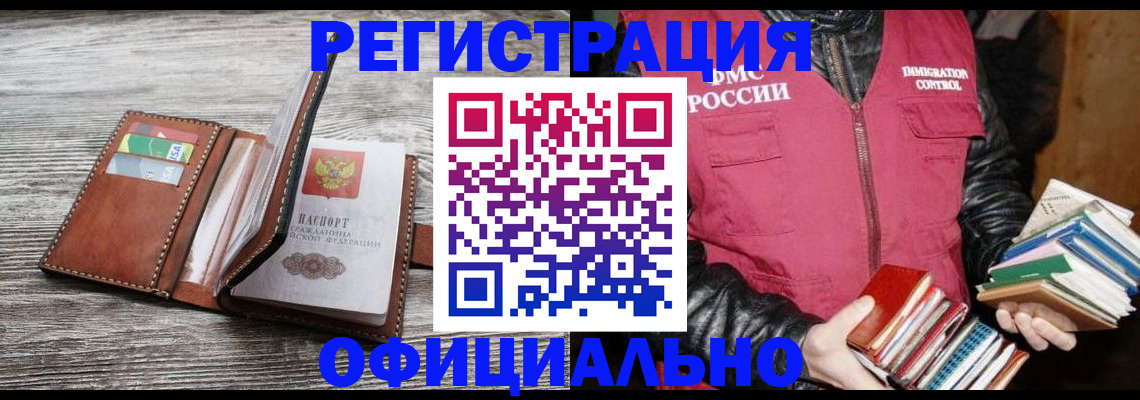 временная регистрация купить в Железноводске