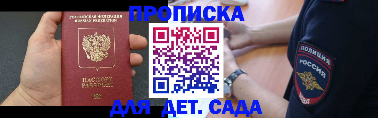 регистрация для дет. сада в Железноводске
