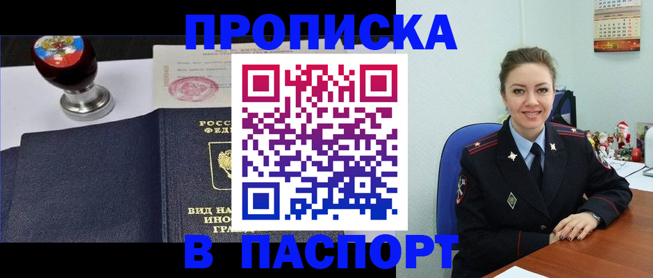 временная регистрация гарантия в Железноводске