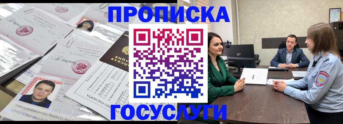 временная регистрация недорого в Железноводске